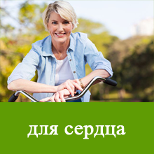 dlya serdca